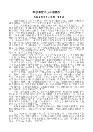 培优补差措施
