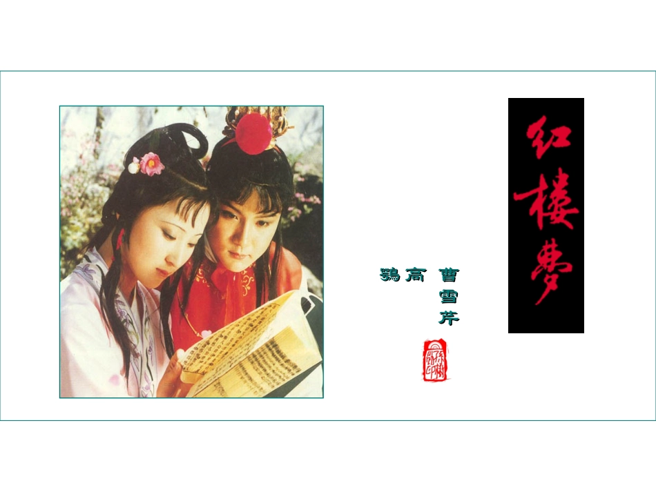 《林黛玉进贾府》_第2页