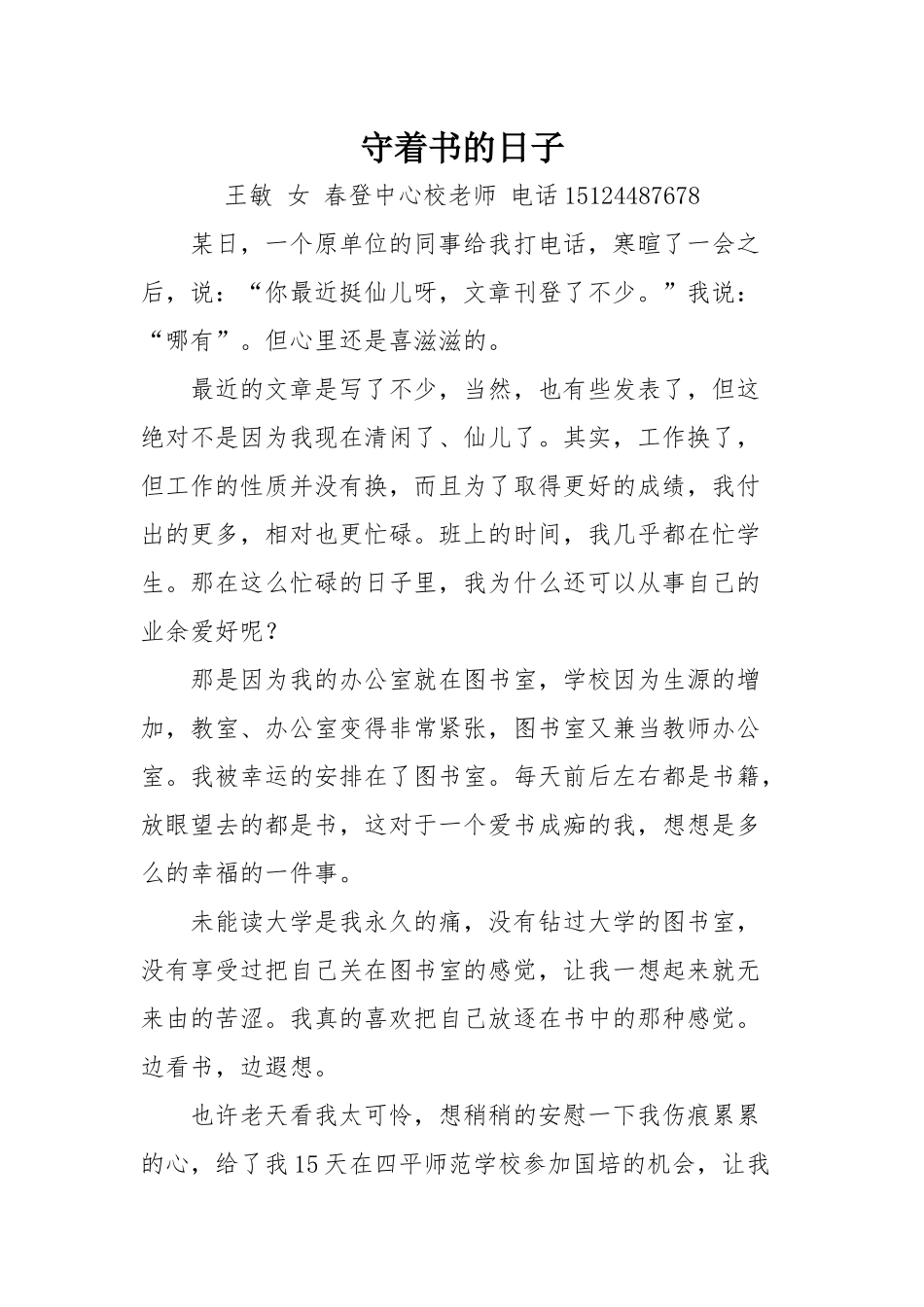 守着书的日子 (2)_第1页