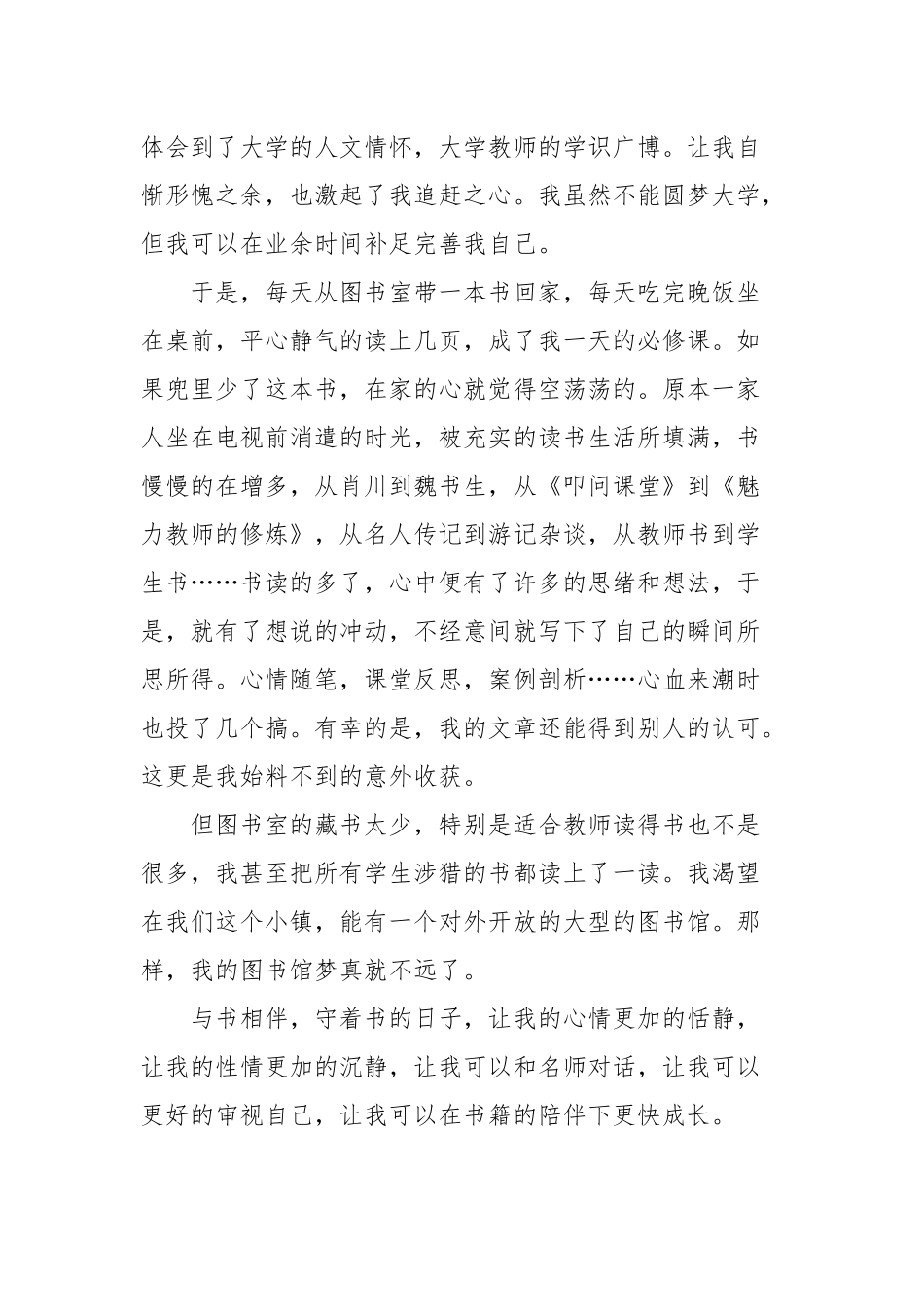 守着书的日子 (2)_第2页