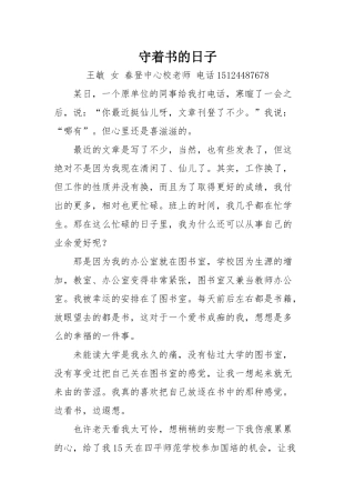 守着书的日子 (2)