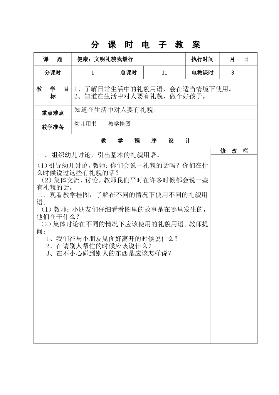文明礼貌我最行_第1页