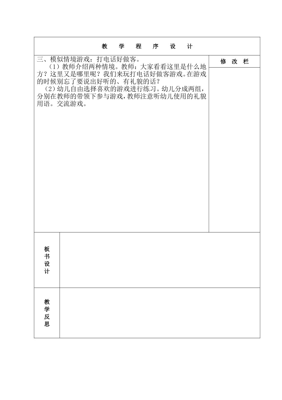 文明礼貌我最行_第2页