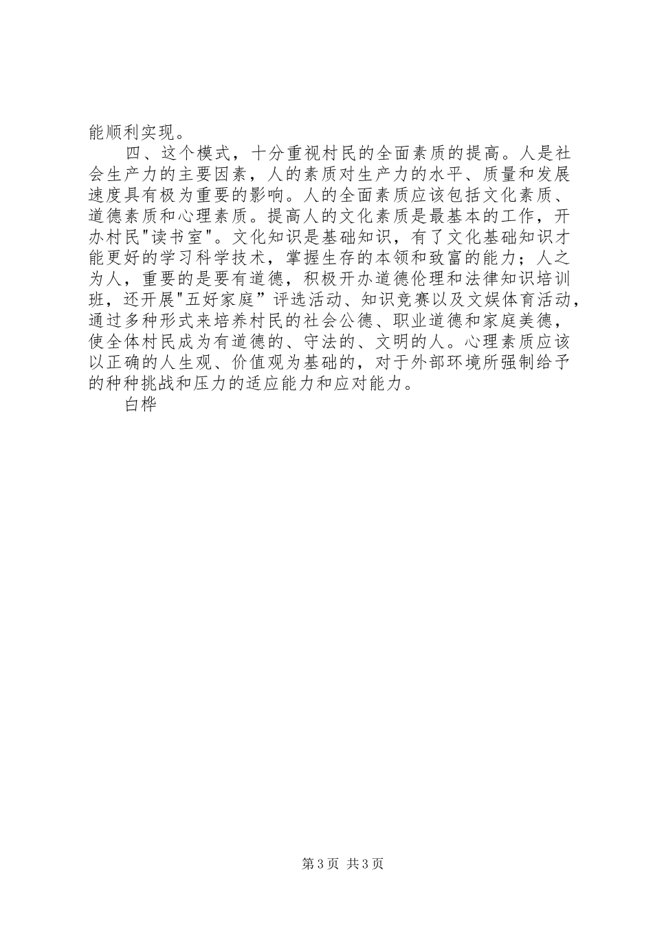 建设和谐富裕新中卫心得体会_第3页