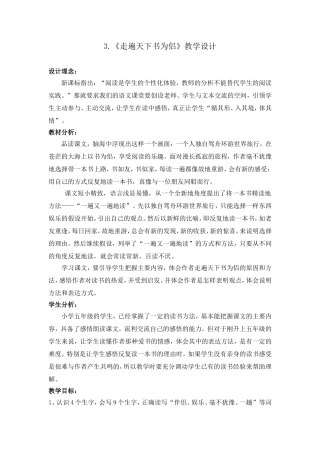 《走遍天下书为侣》教学设计(新)