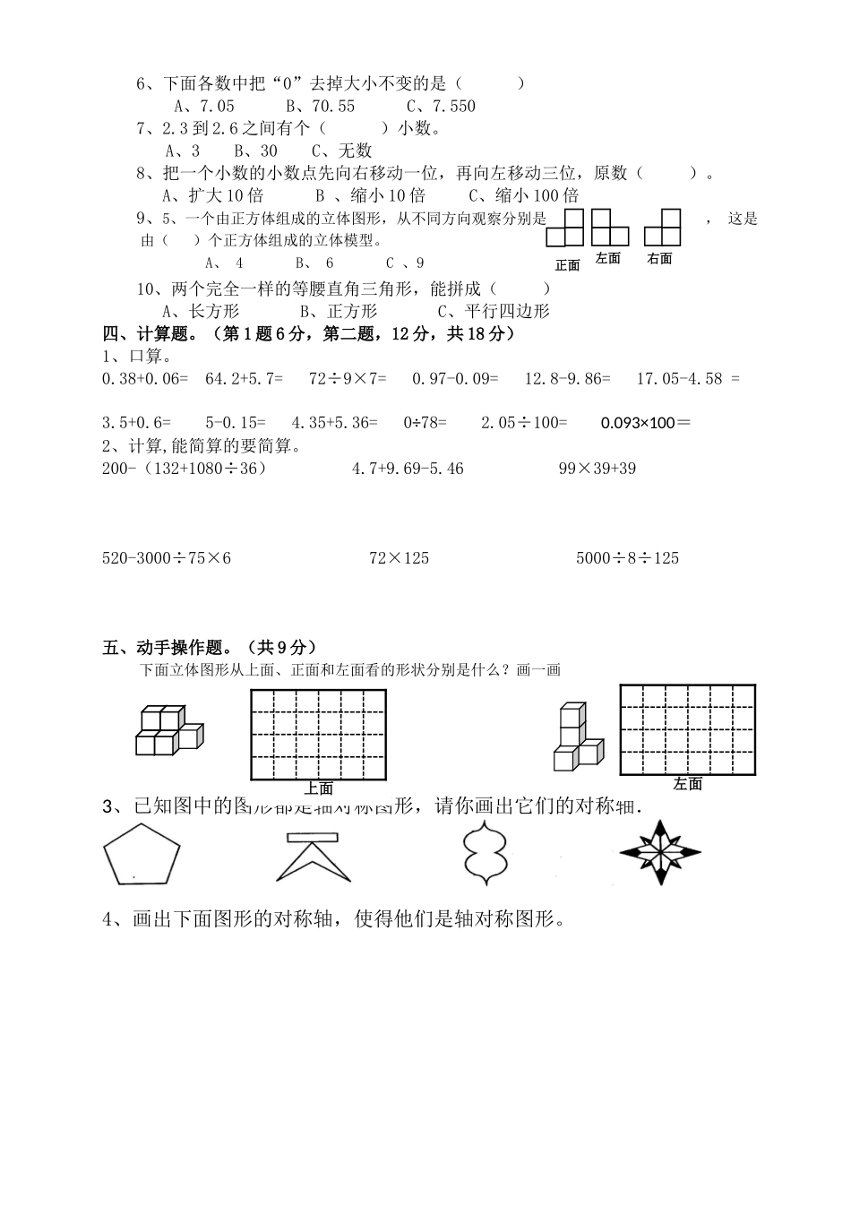 新课标人教版2015-2016年度小学四年级下数学期末试卷_第2页