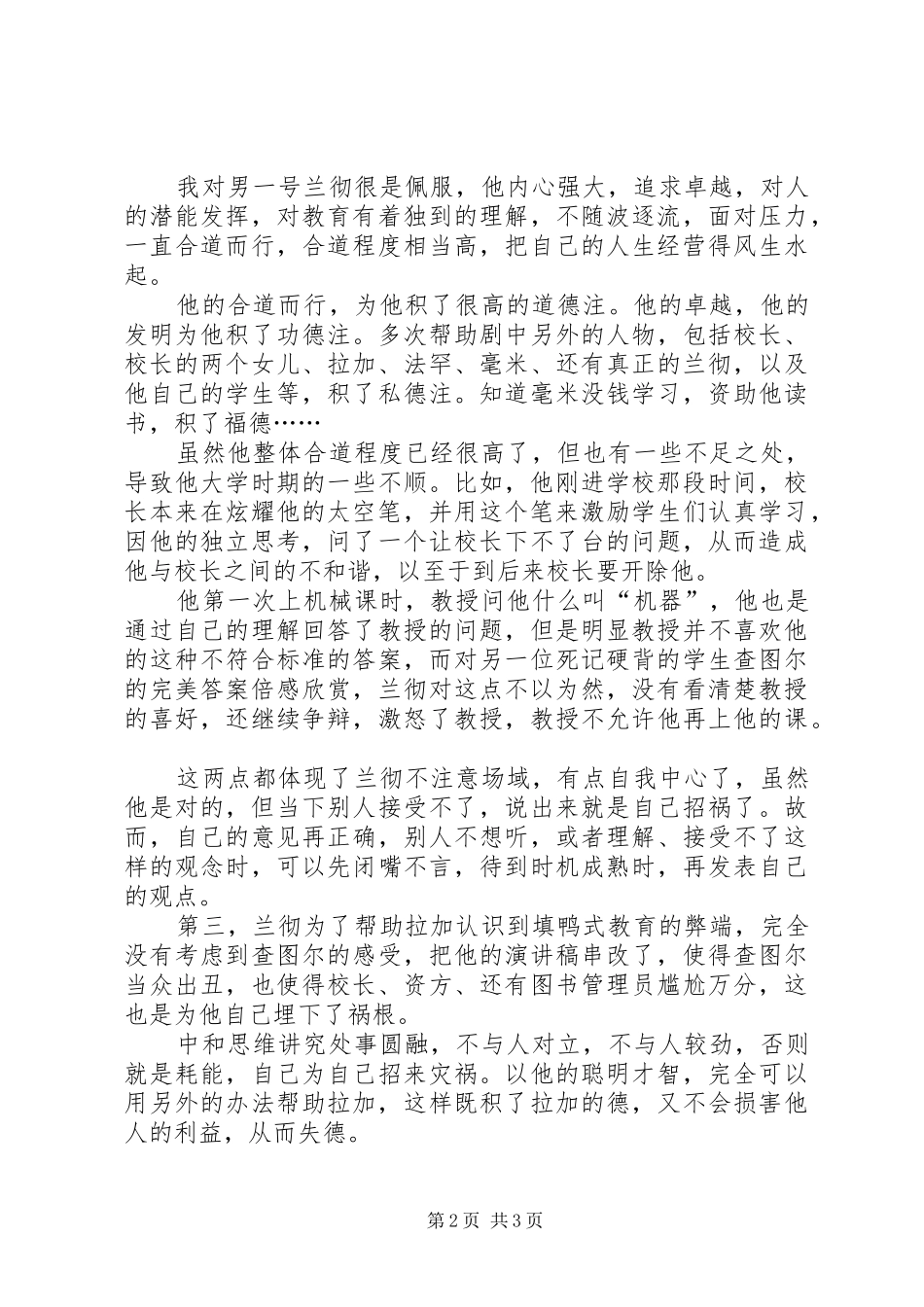 观《三个傻瓜》有感之兰彻_第2页