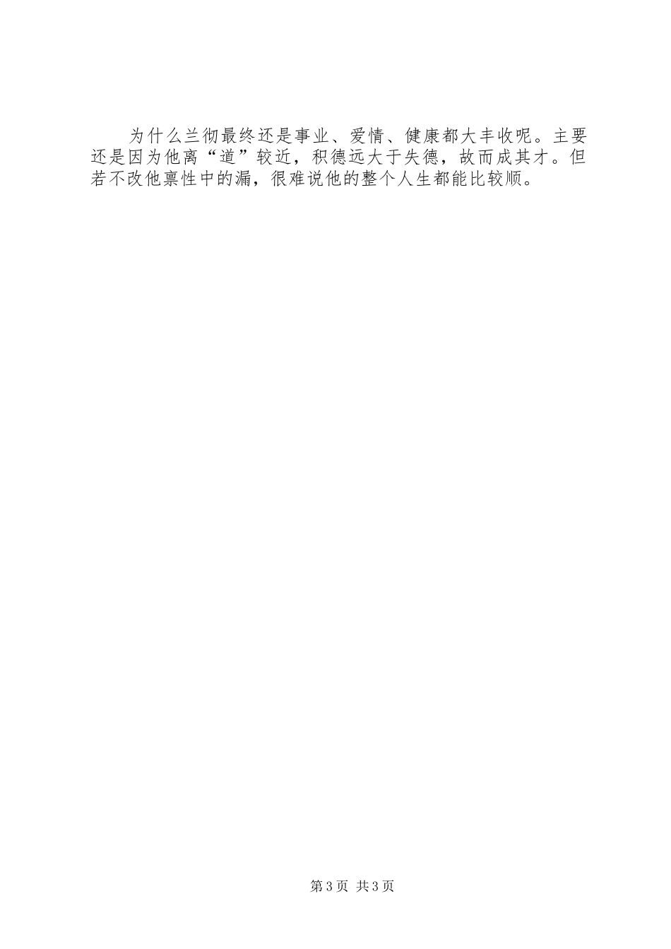观《三个傻瓜》有感之兰彻_第3页