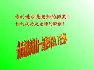 投影的教学与学习