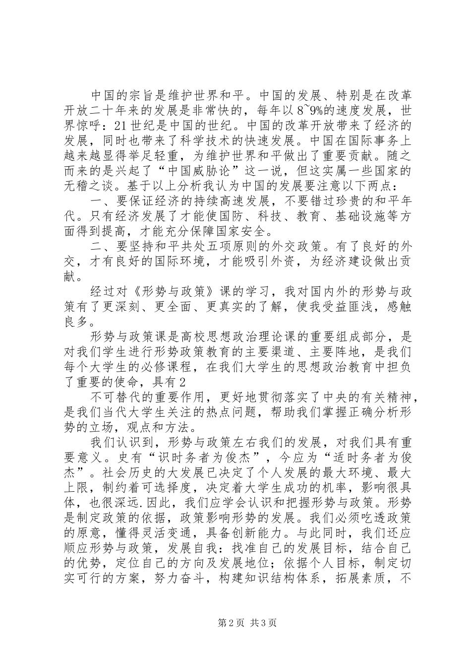 《形式与政策》心得体会_第2页