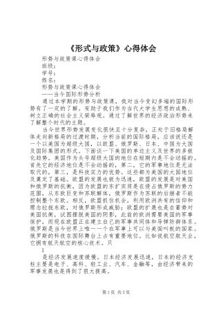 《形式与政策》心得体会