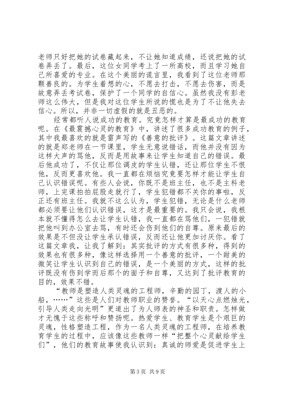 读《最震撼心灵的教育》有感[范文]_第3页