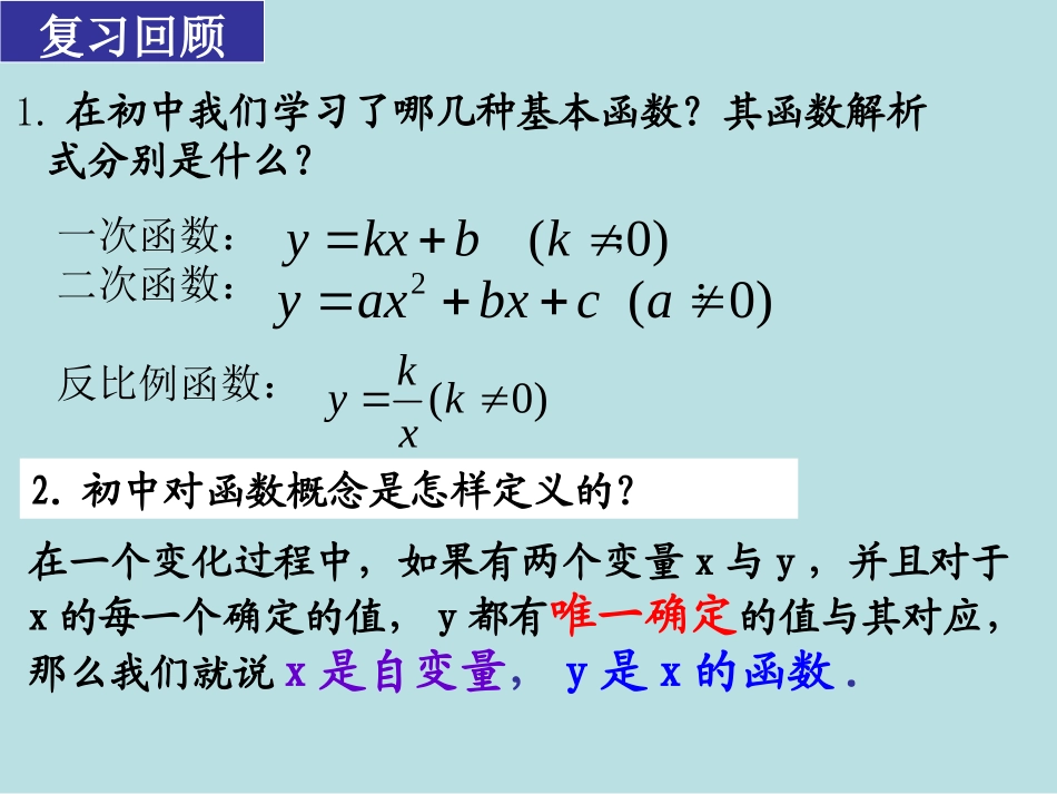 《121函数的概念》_第2页