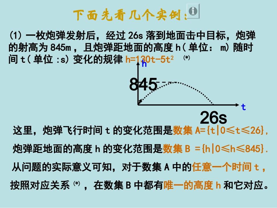 《121函数的概念》_第3页