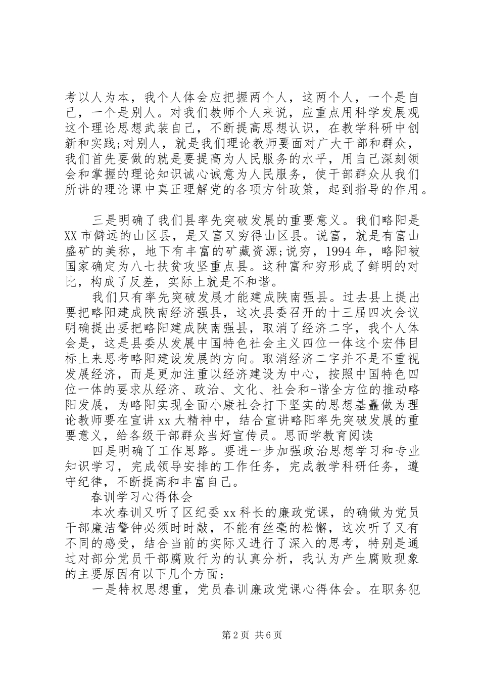 有关春训学习心得体会范文_第2页