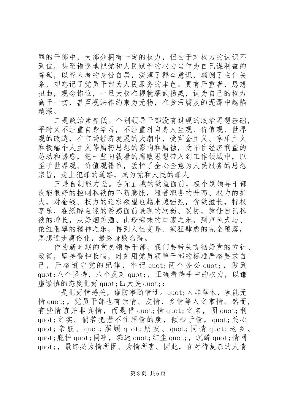有关春训学习心得体会范文_第3页