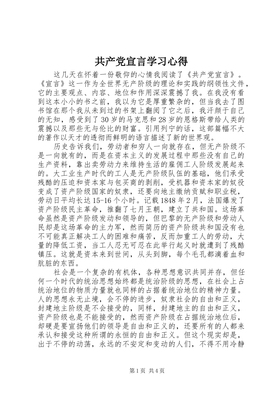 共产党宣言学习心得_第1页