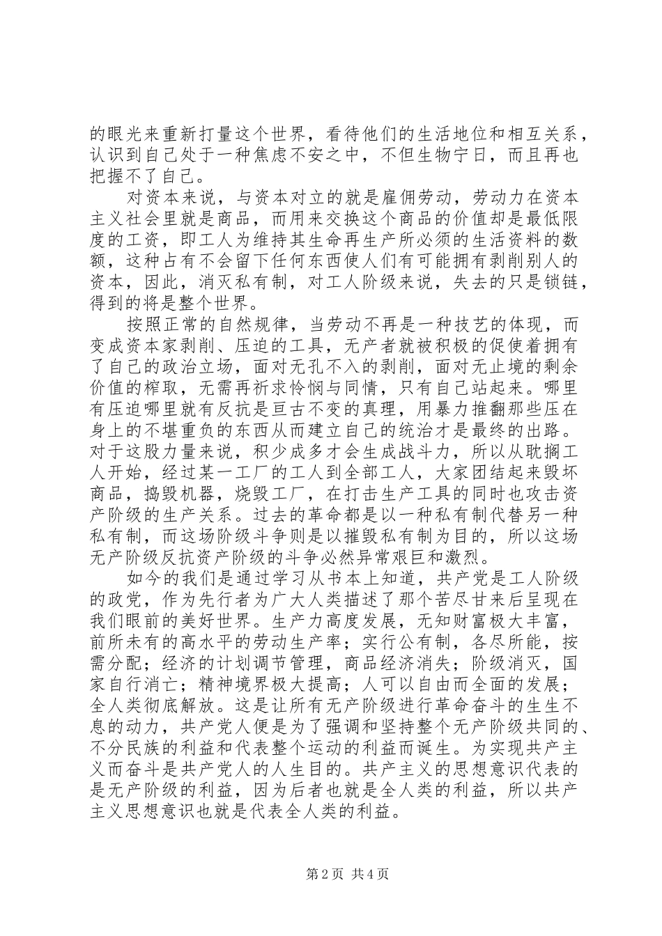 共产党宣言学习心得_第2页