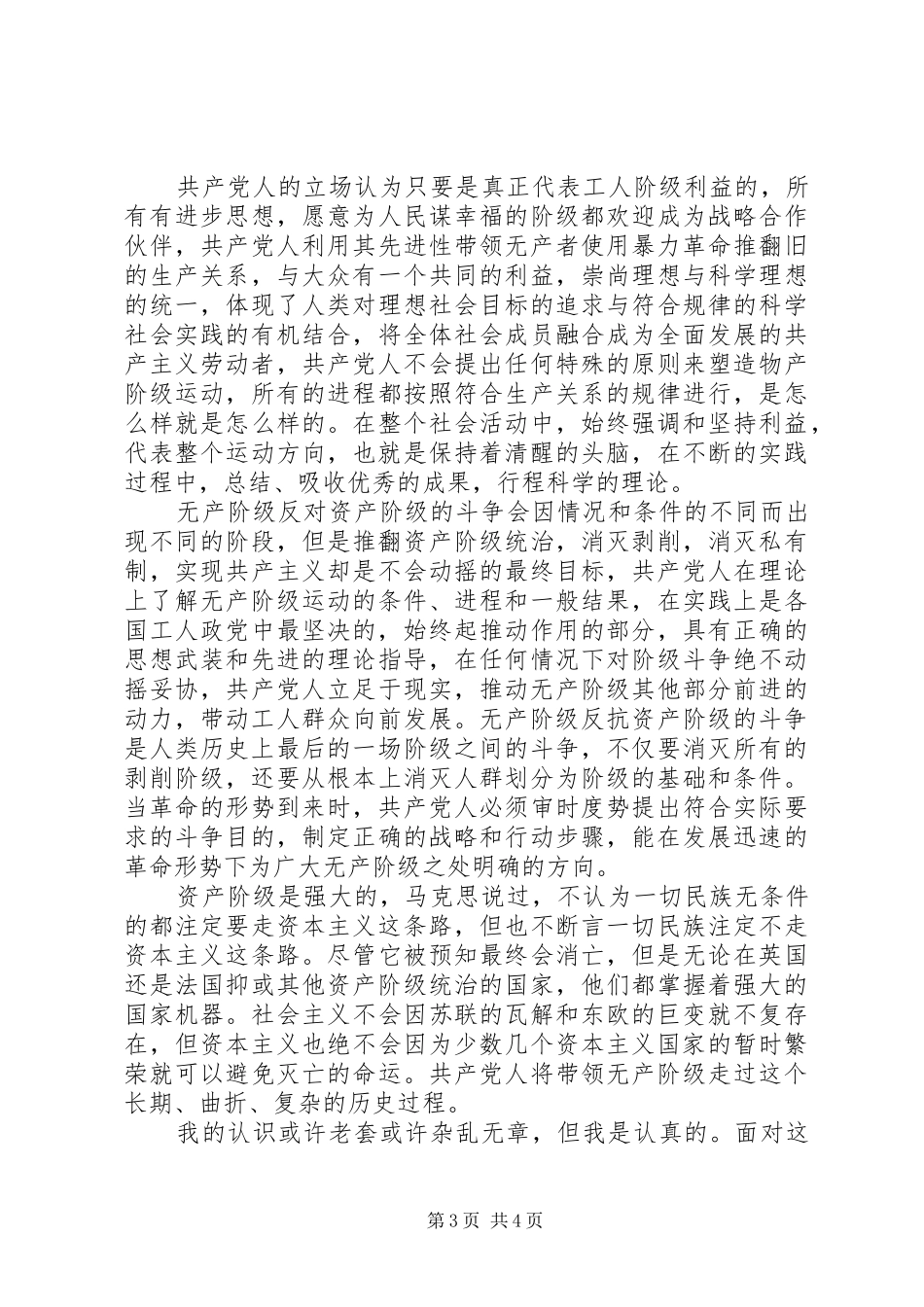 共产党宣言学习心得_第3页