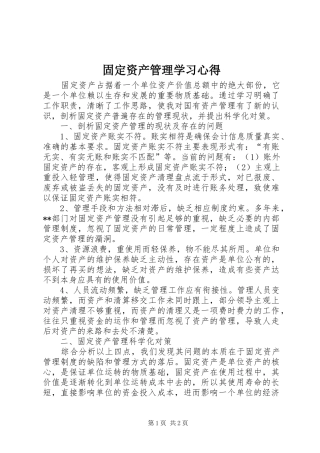 固定资产管理学习心得