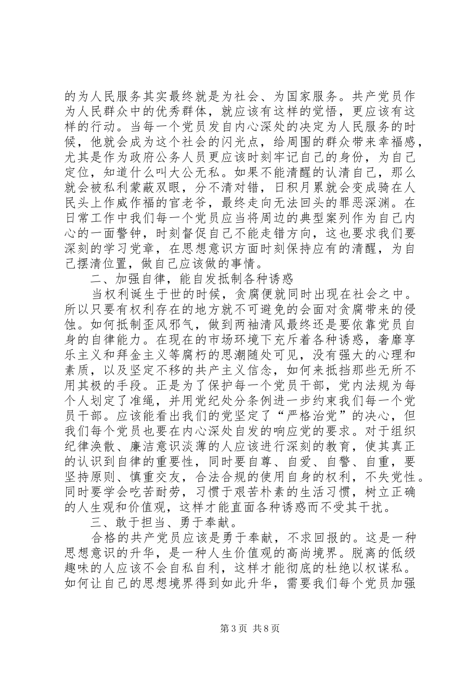 廉洁自律个人心得多篇合集_第3页