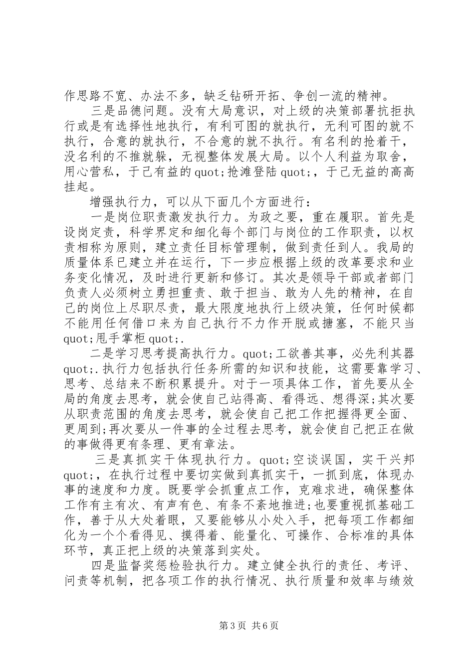 党员守纪律讲规矩心得体会范文_第3页