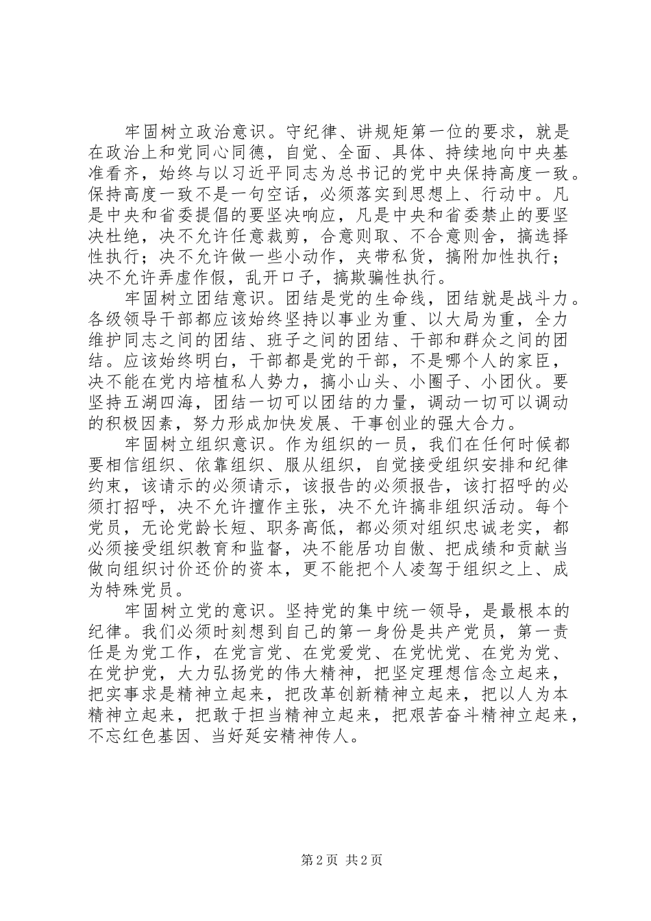 “守纪律讲规矩”心得体会_第2页