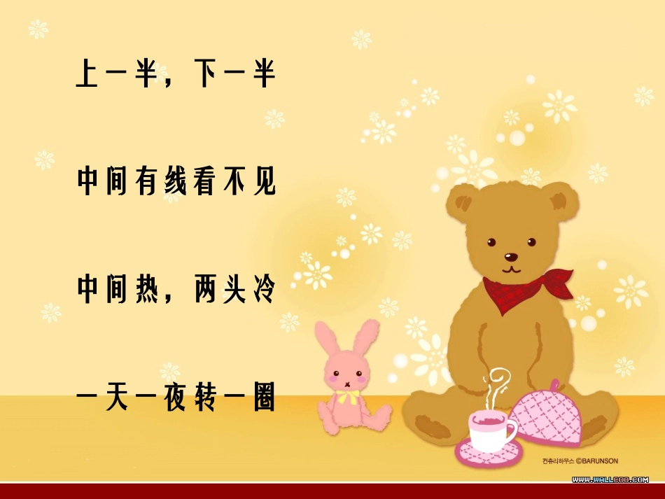 第31节地球的形状和内部结构ZL_第1页