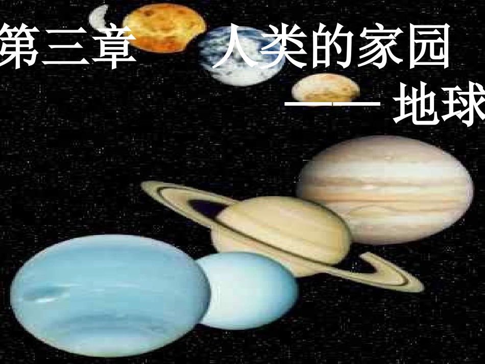 第31节地球的形状和内部结构ZL_第2页