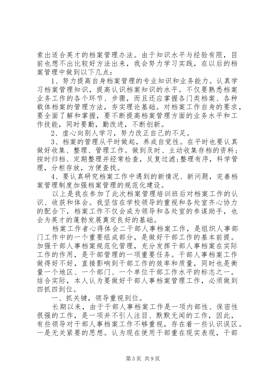 档案工作者心得体会_第3页