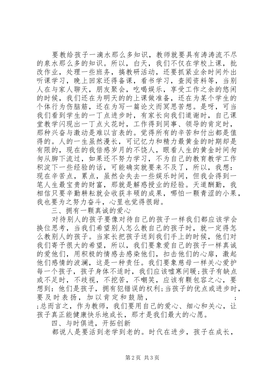 关于莫振高校长事迹学习心得体会_第2页