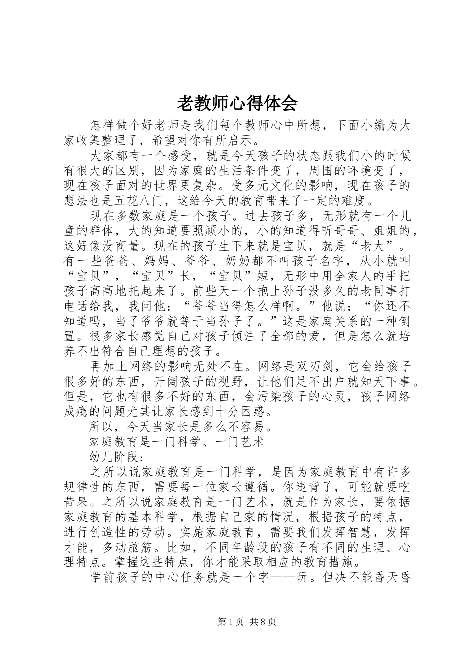 老教师心得体会_第1页