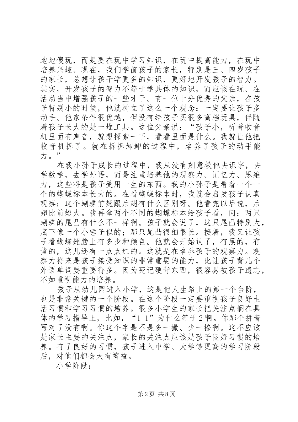老教师心得体会_第2页