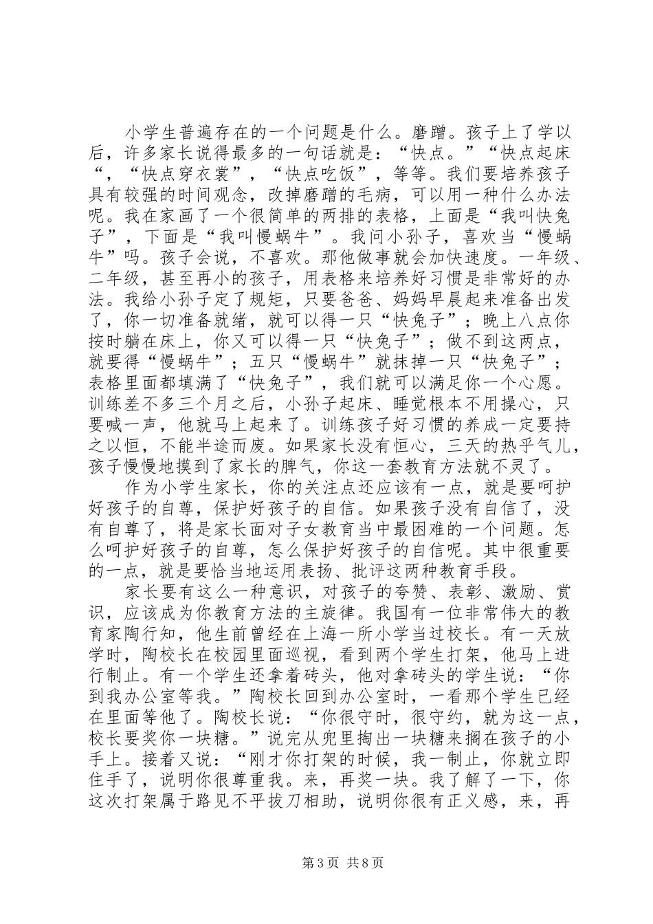 老教师心得体会_第3页