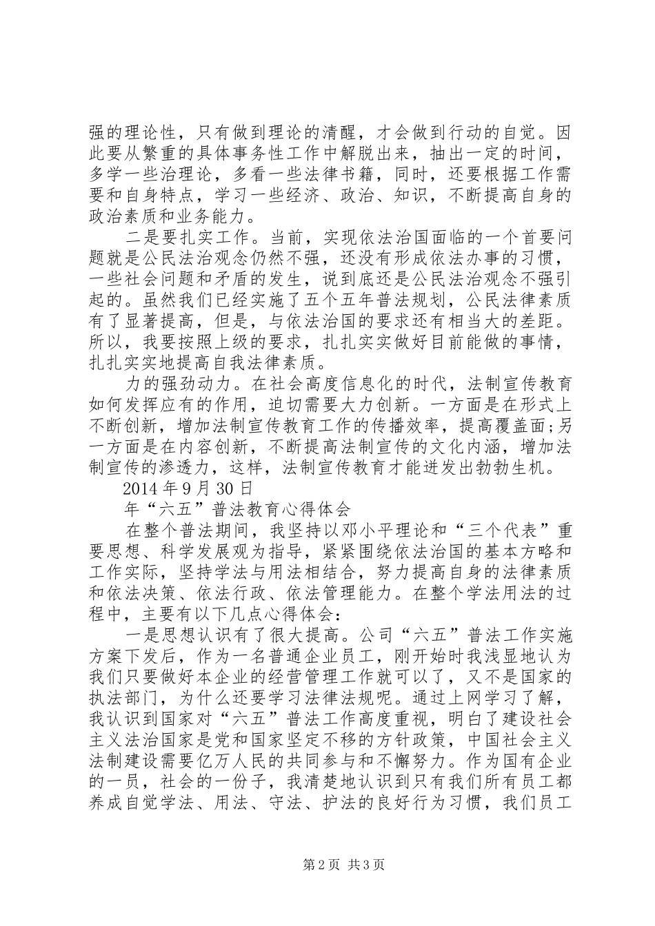 普法心得体会[推荐]_第2页