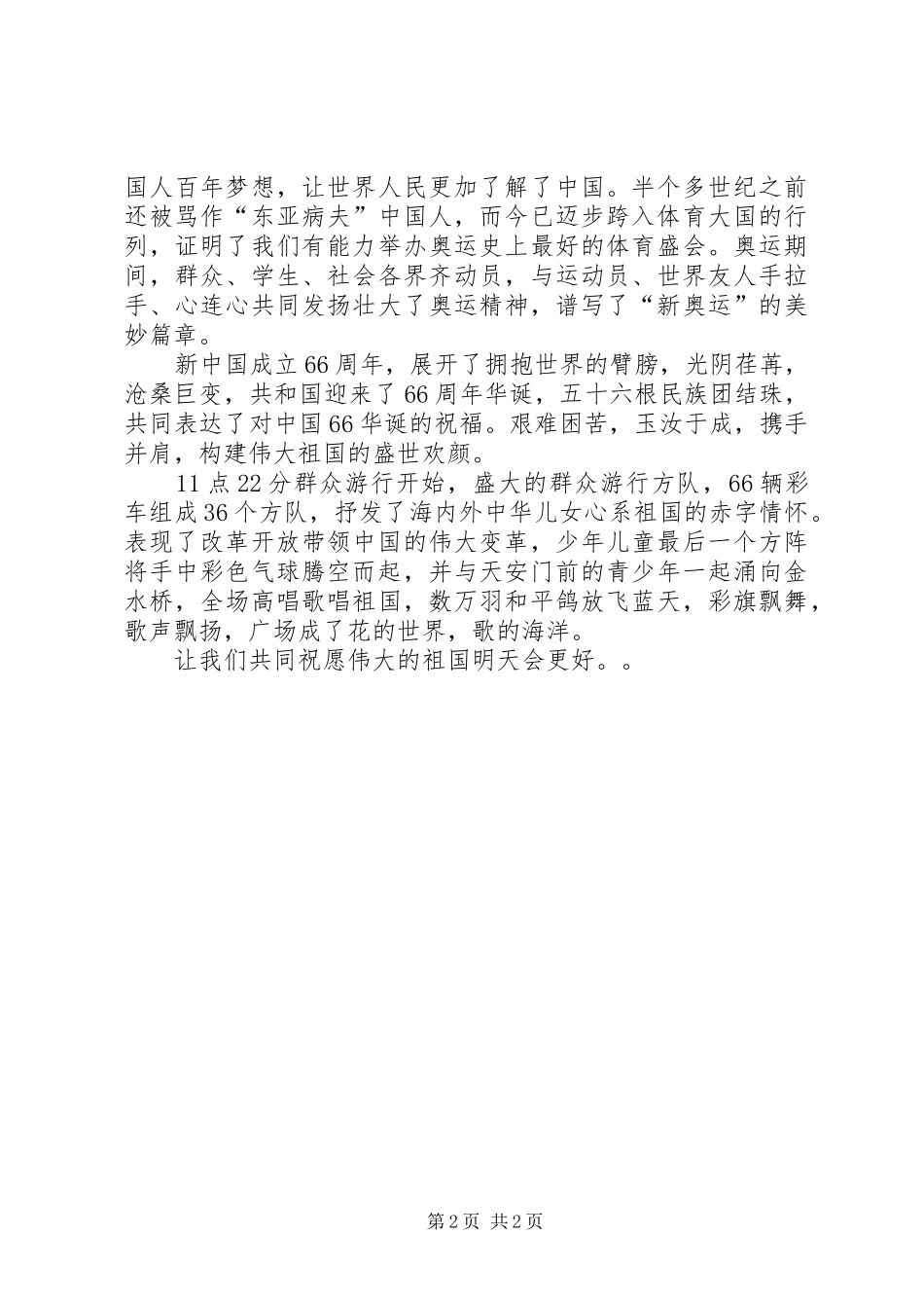 最新观看国庆大阅兵心得体会_第2页