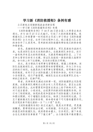 学习新《消防救援衔》条例有感
