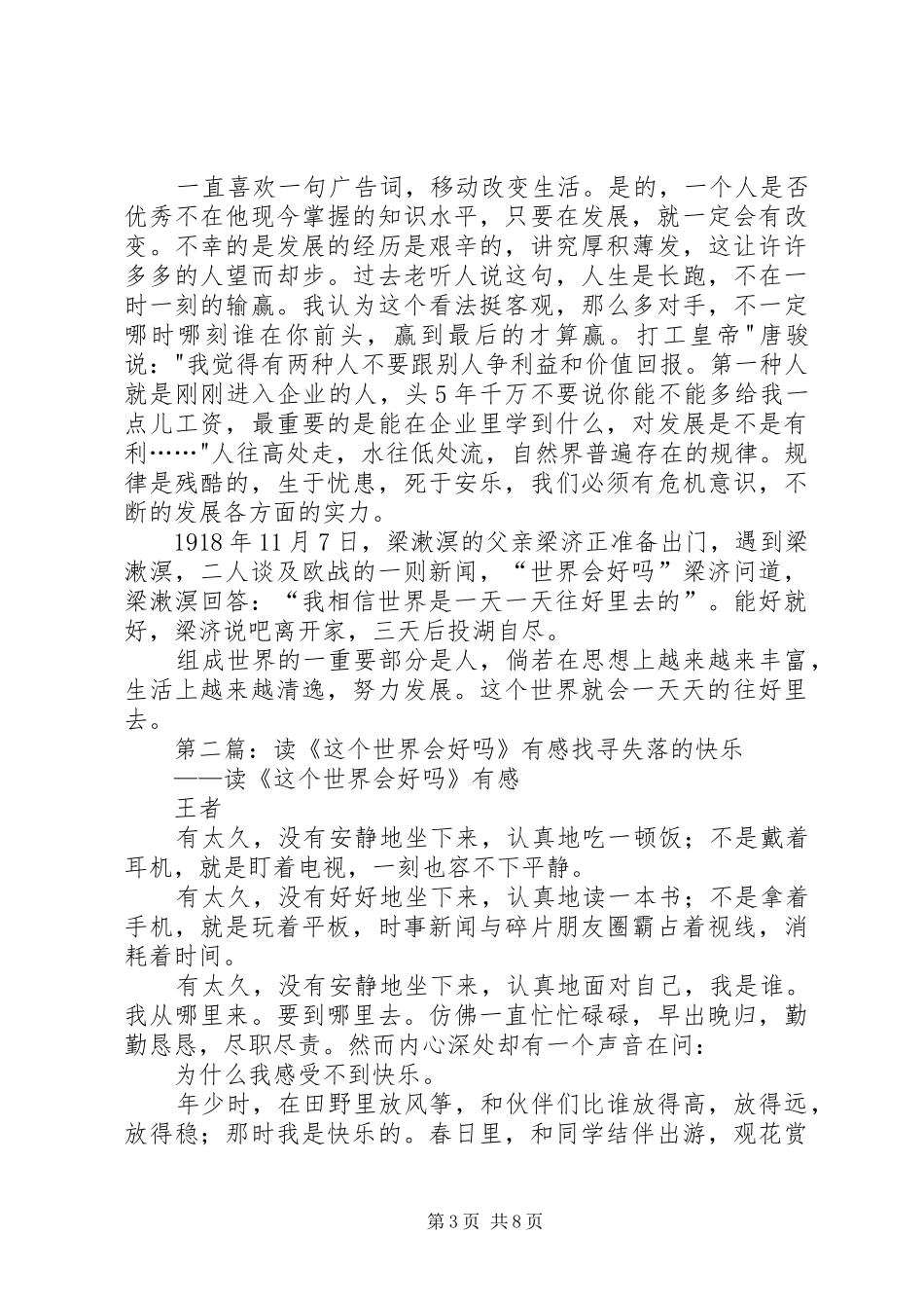 读《这个世界会好吗》心得体会大全_第3页