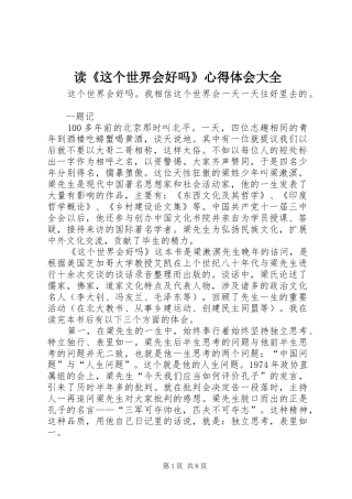 读《这个世界会好吗》心得体会大全
