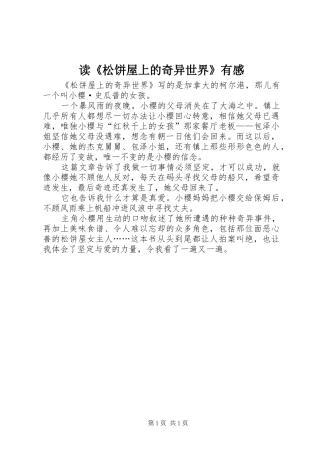 读《松饼屋上的奇异世界》有感