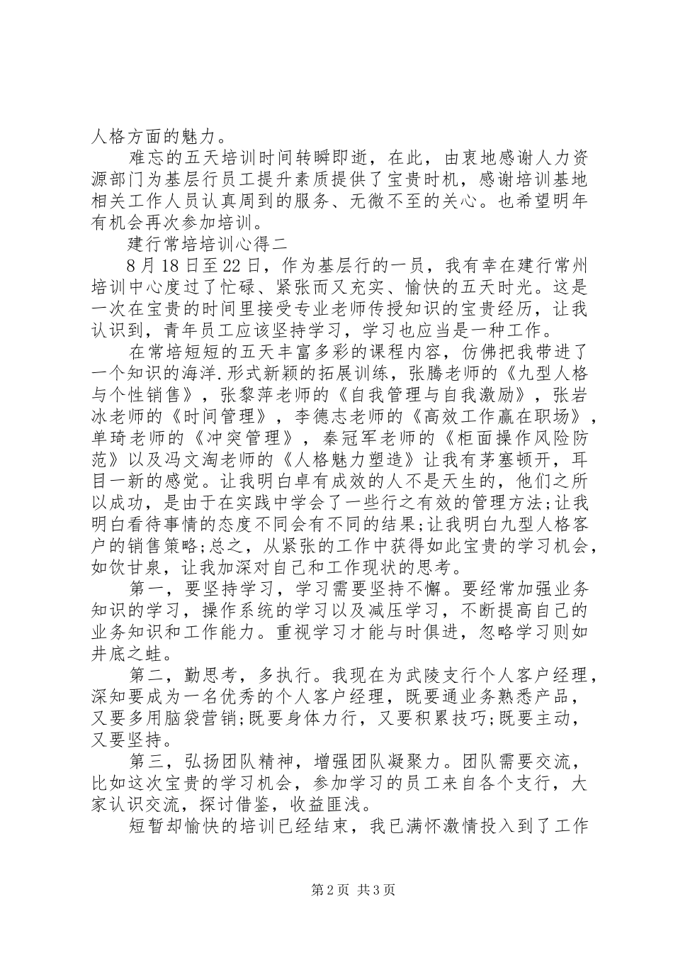 建行常培培训心得_第2页