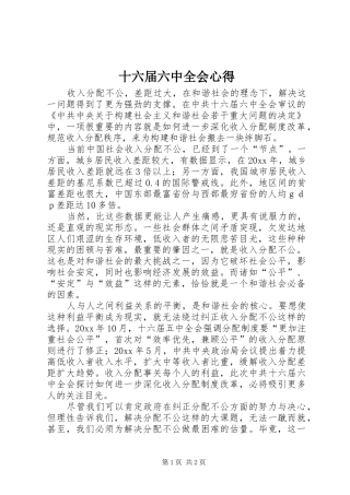 十六届六中全会心得
