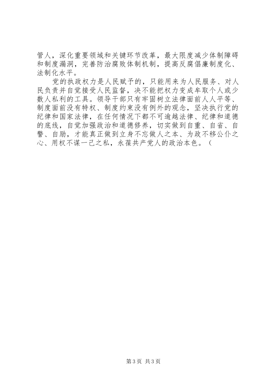 从严治党从严管党永葆政治本色学习《党的新规》心得体会_第3页