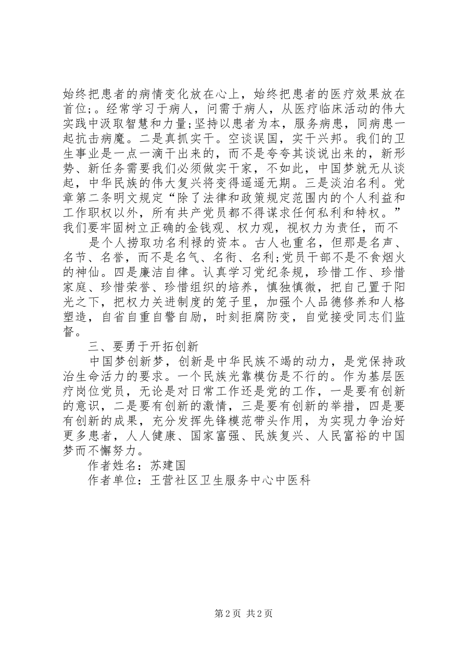 党员医务工作者心得体会_第2页