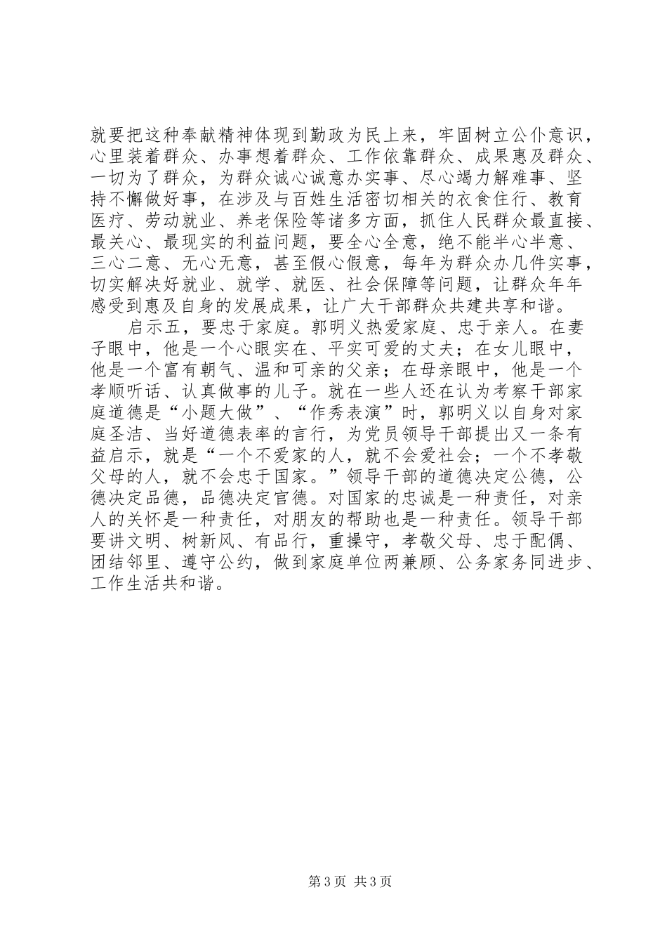 郭明义精神学习体会：郭明义是党员干部创先争优的“活教材”_第3页
