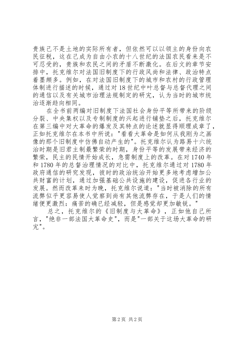 读《旧制度与大革命》体会_第2页