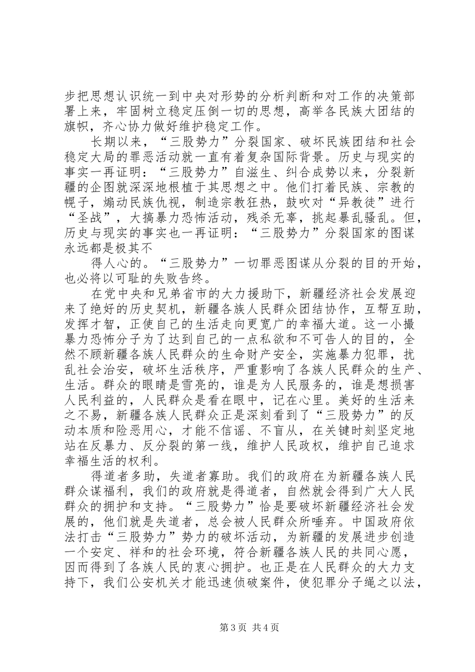 “反暴力、讲法制、讲秩序”集中教育活动心得体会_第3页