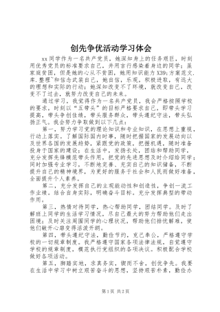 创先争优活动学习体会