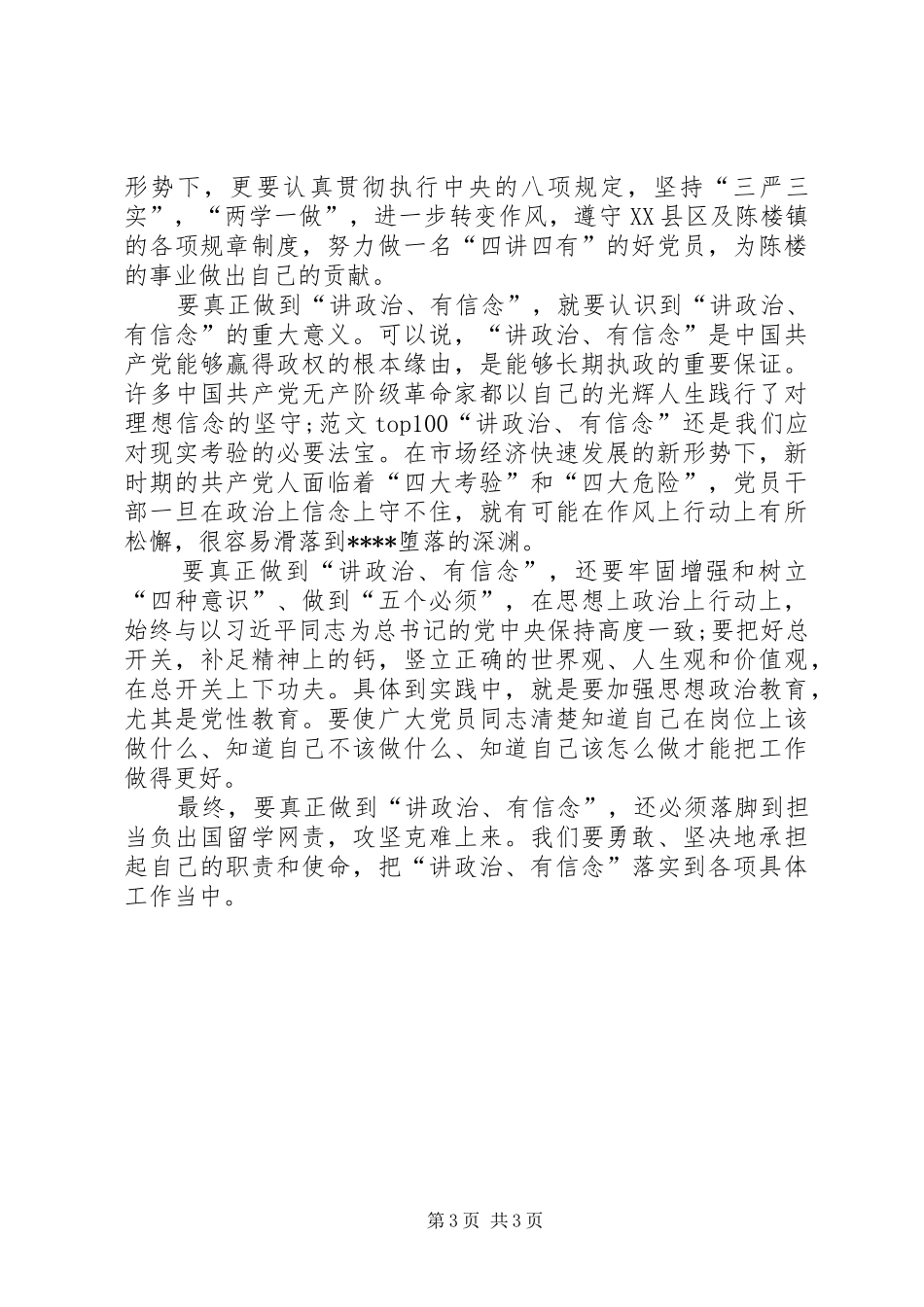 XX年学习“两学一做”心得体会：加强作风建设_第3页