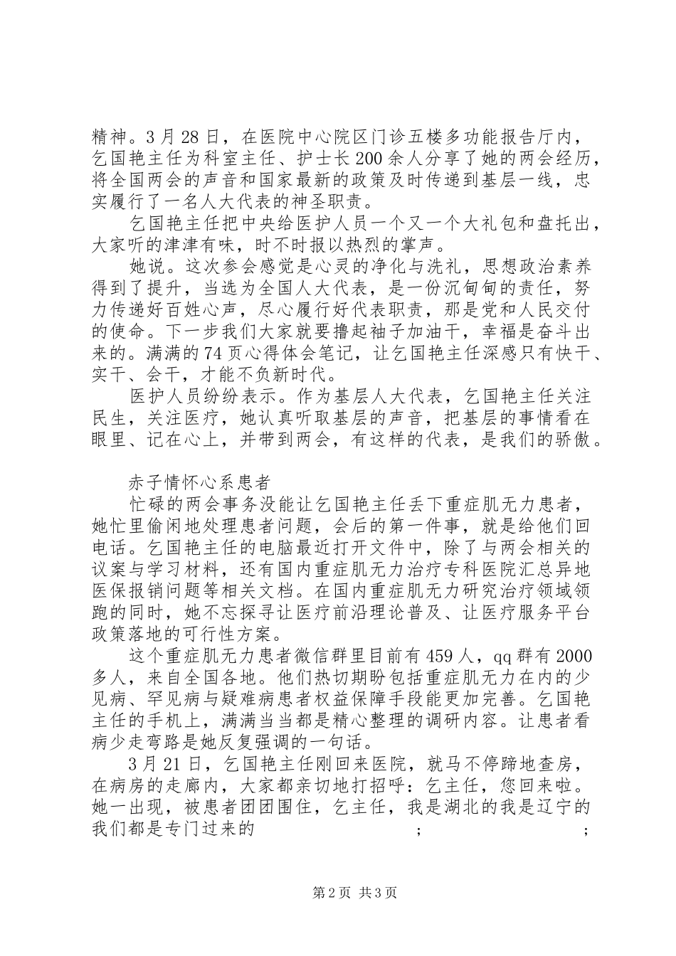 学习乞国艳先进事迹心得体会_第2页